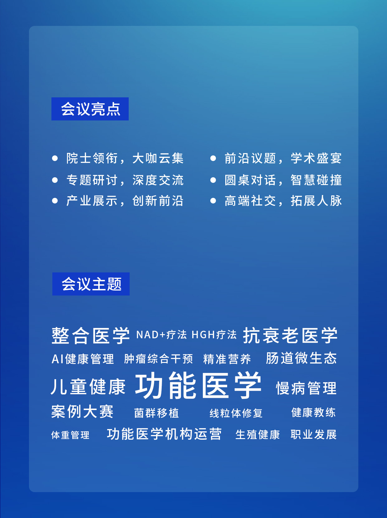 2025北京整合医学学会功能医学分会第三届学术年会
