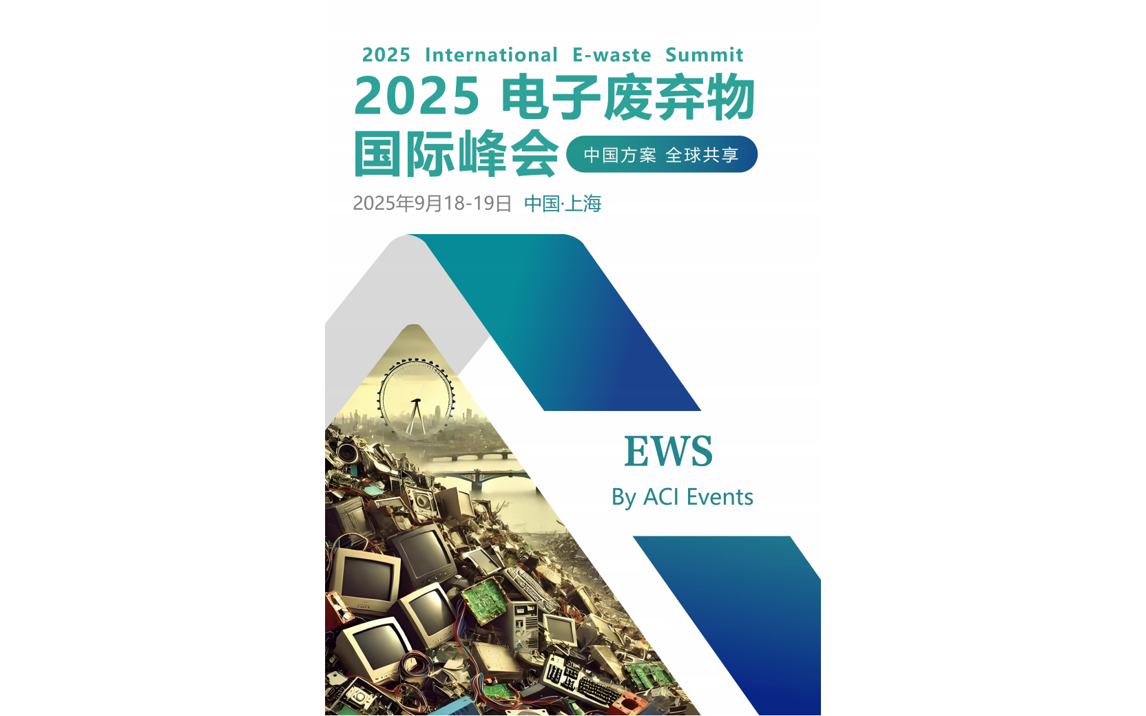 EWS-2025电子废弃物国际峰会