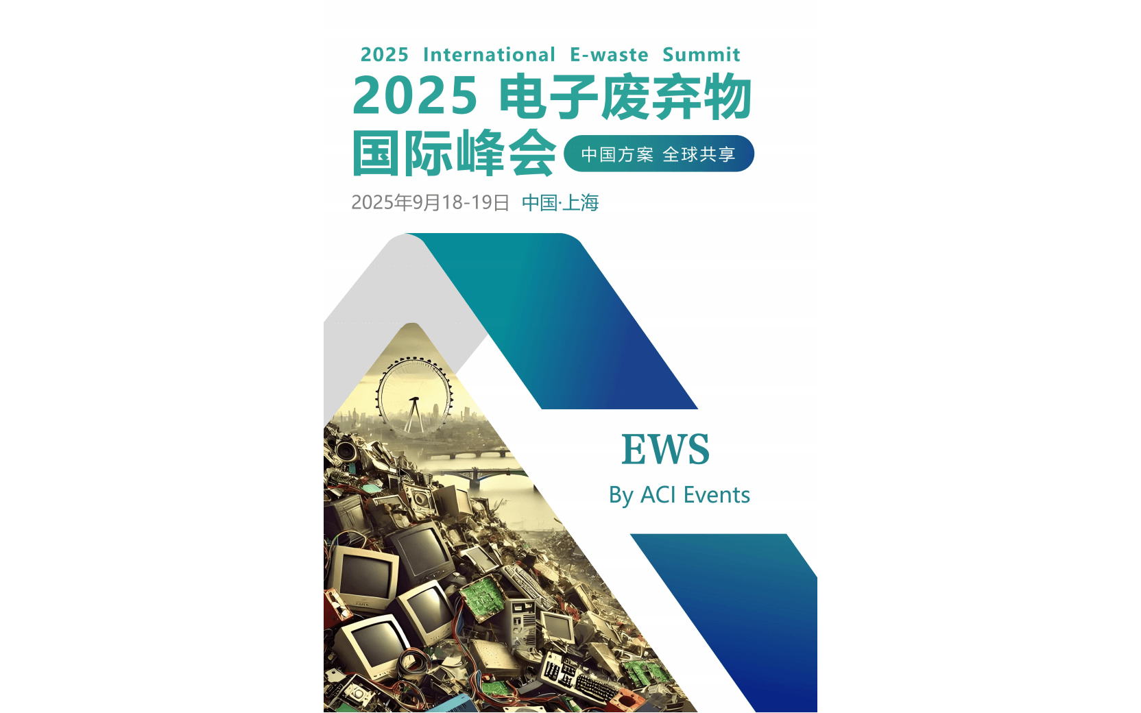 EWS-2025电子废弃物国际峰会