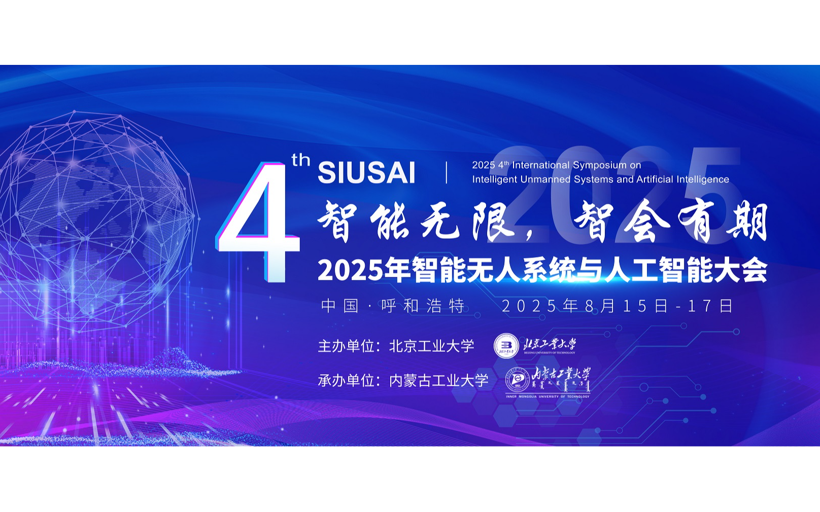 【EI检索】2025年第四届智能无人系统与人工智能国际会议（SIUSAI 2025） 
