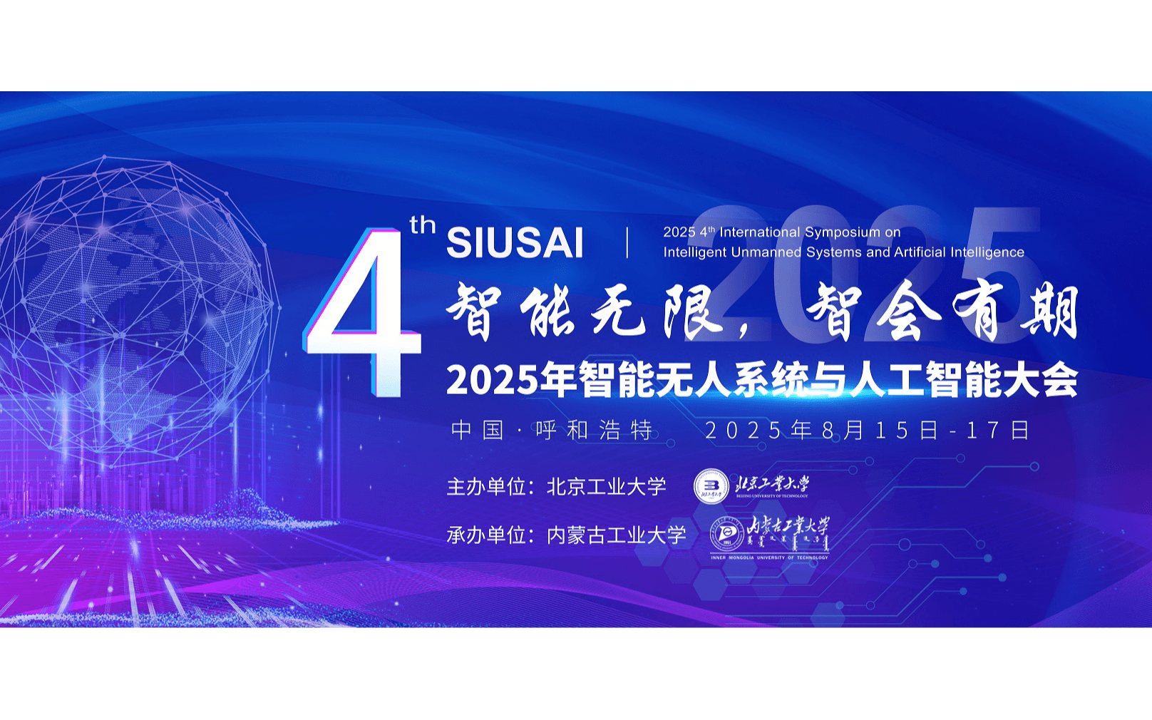 【EI检索】2025年第四届智能无人系统与人工智能国际会议（SIUSAI 2025） 