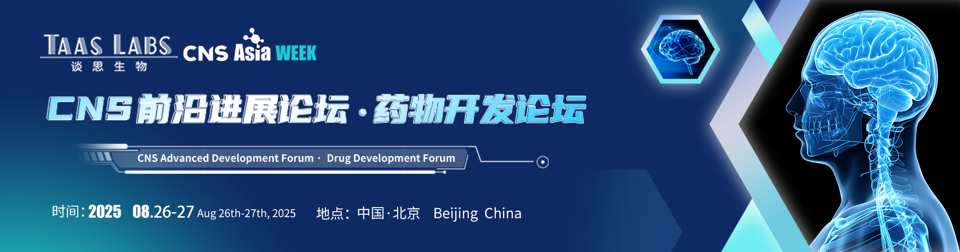 2025 CNS Asia Week产业周
