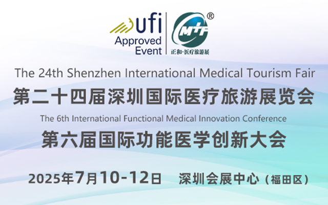 第十三届深圳细胞生物产业大会 暨第四届细胞治疗与再生医学大会