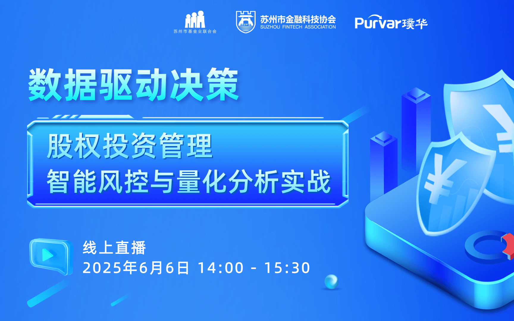 股权投资管理 智能风控与量化分析实战