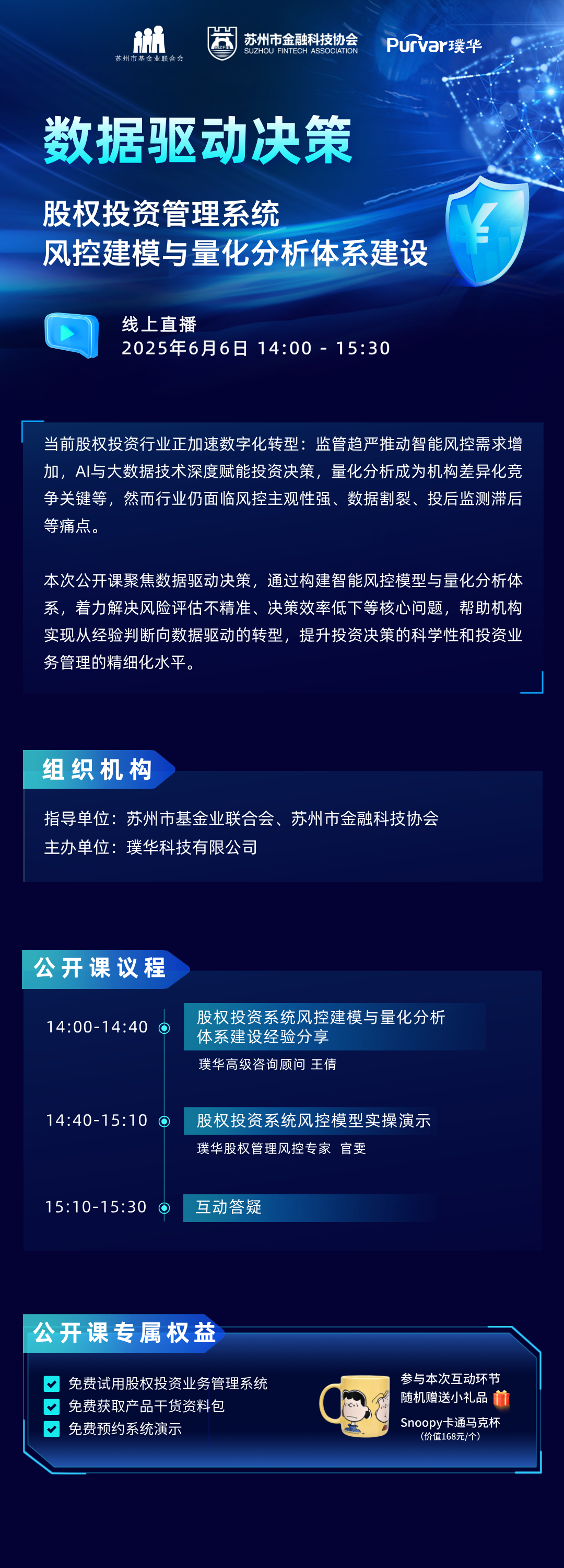 股权投资管理 智能风控与量化分析实战