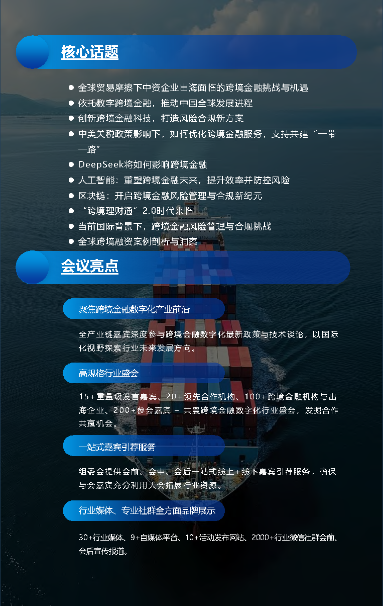CBFDigital亚太数字跨境金融峰会