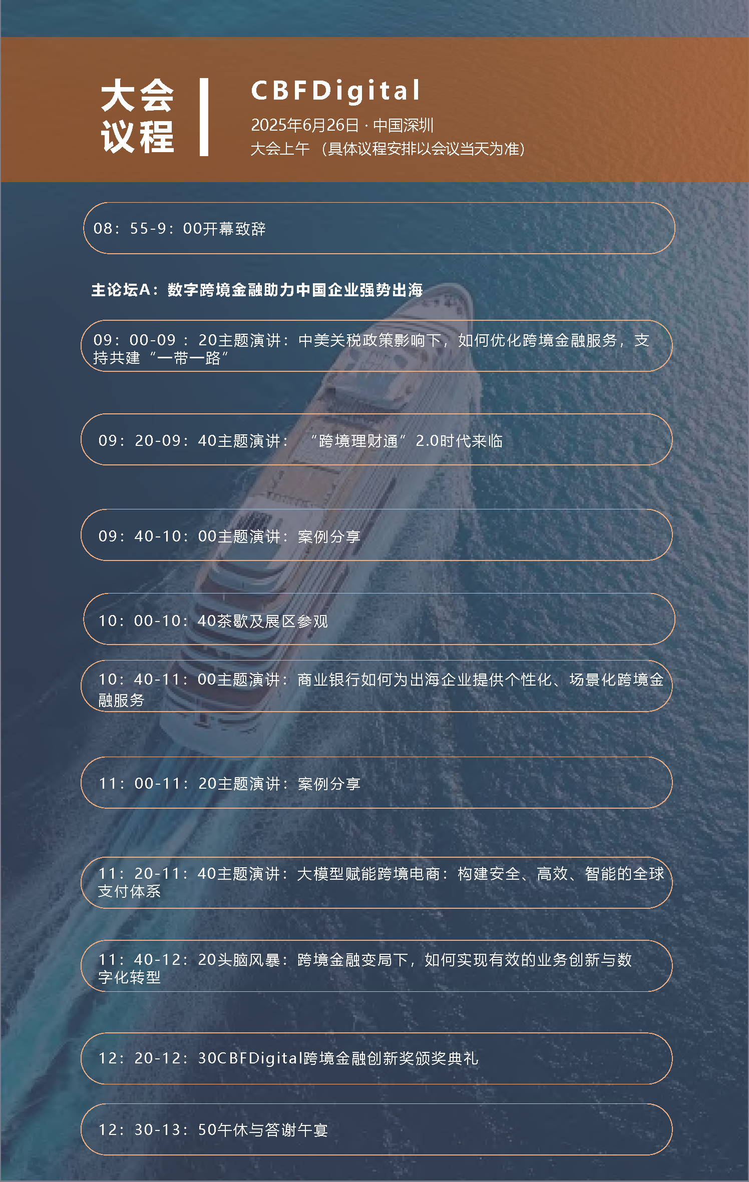 CBFDigital亚太数字跨境金融峰会