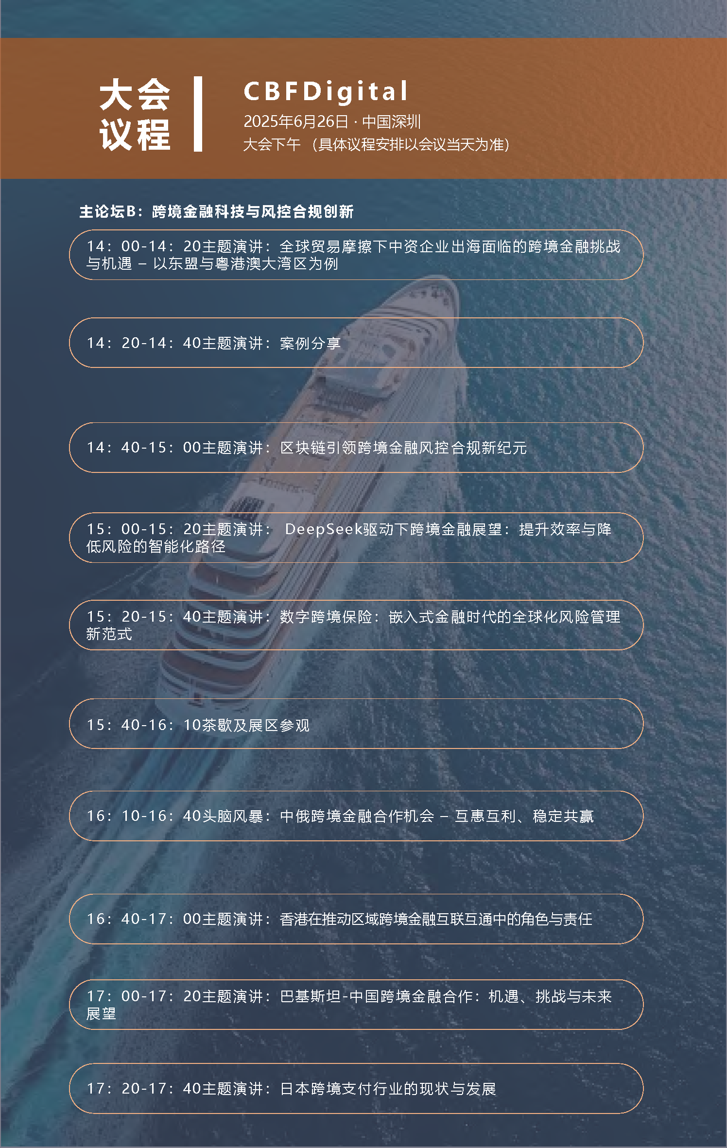 CBFDigital亚太数字跨境金融峰会