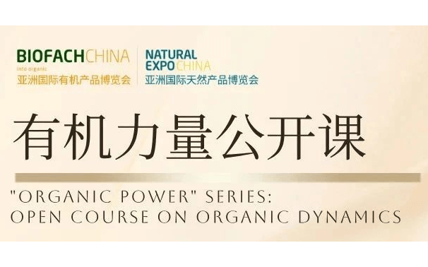 《有机力量公开课：产品设计和品牌打造》