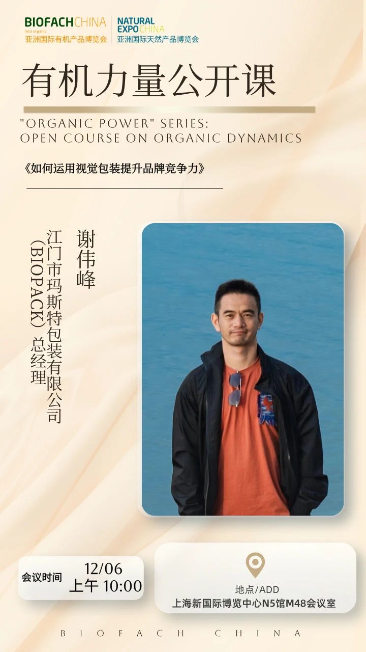 《有机力量公开课：产品设计和品牌打造》