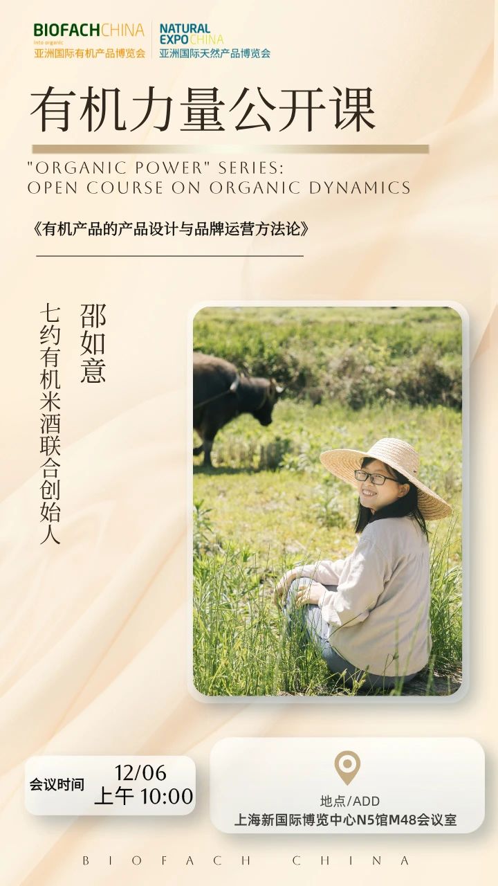 《有机力量公开课：产品设计和品牌打造》