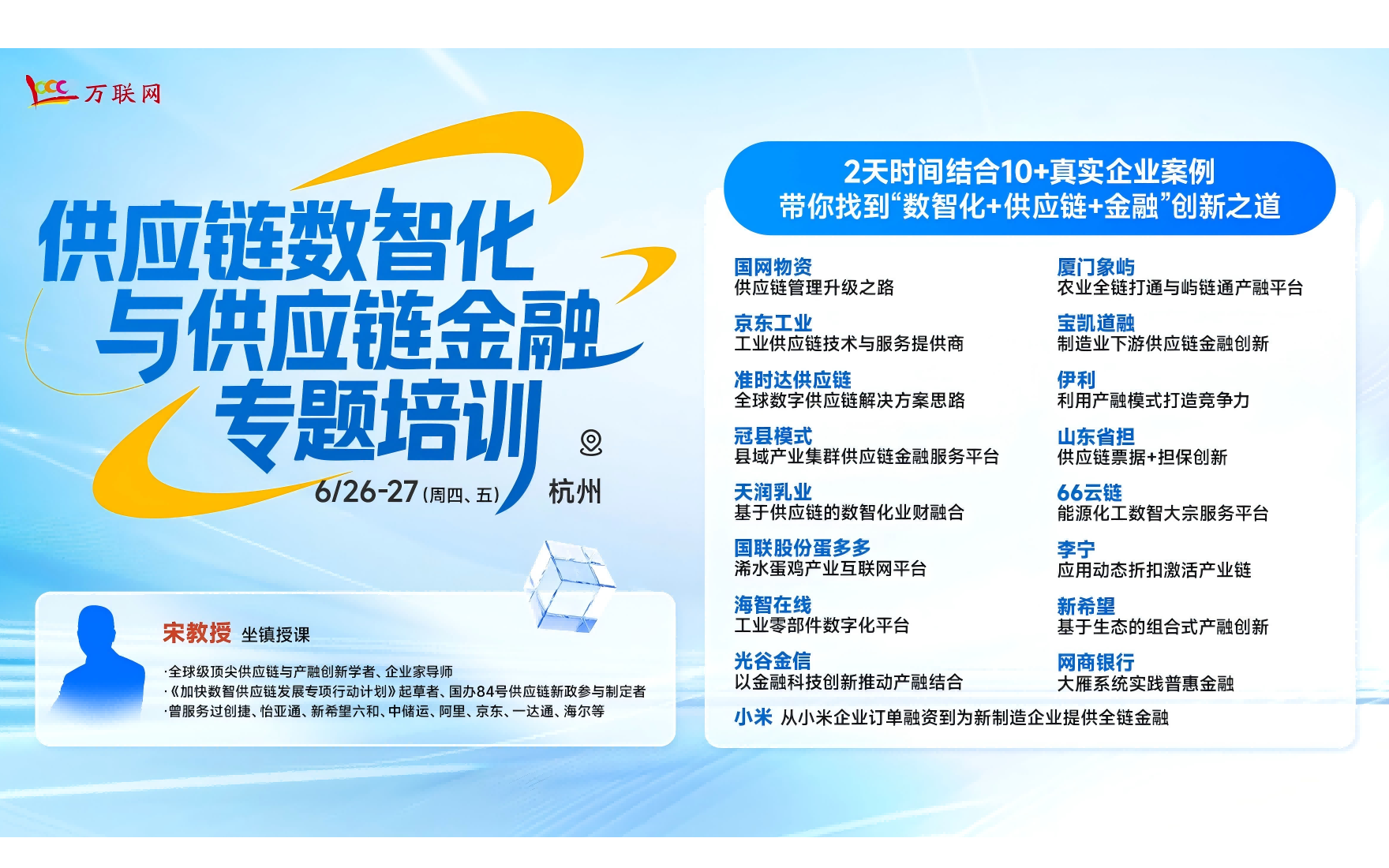 供应链数智化与供应链金融专题培训