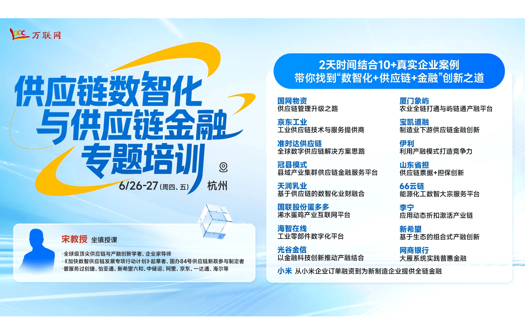 供应链数智化与供应链金融专题培训
