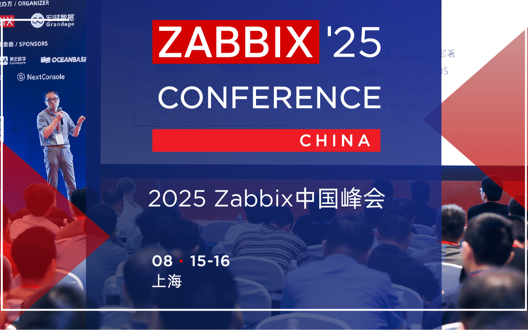 2025 Zabbix中国峰会