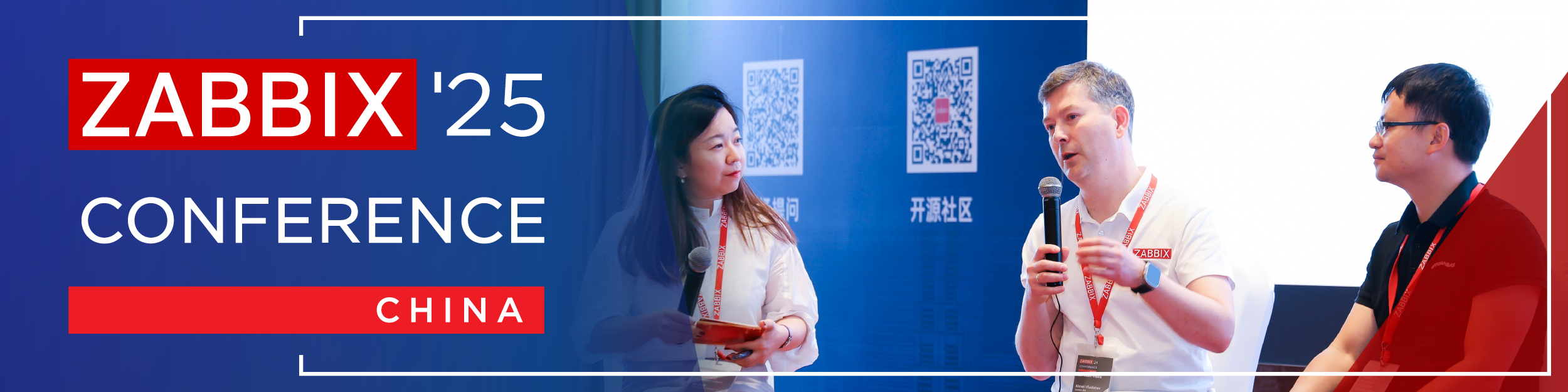 2025 Zabbix中国峰会