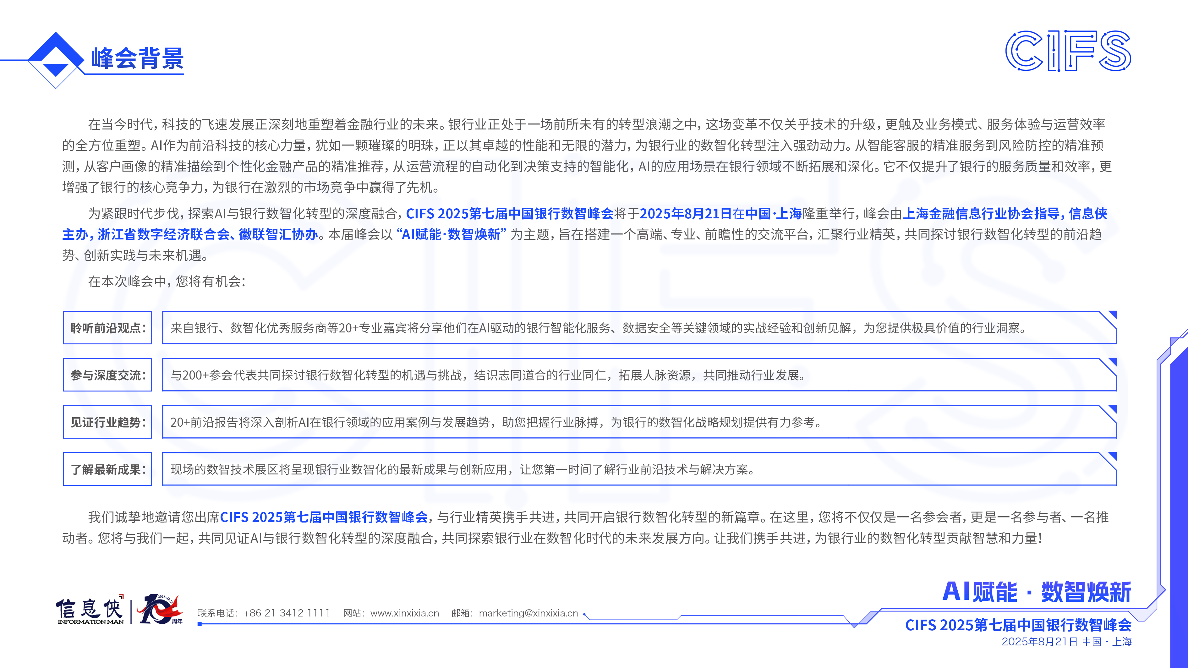 CIFS 2025第七届中国银行数智峰会
