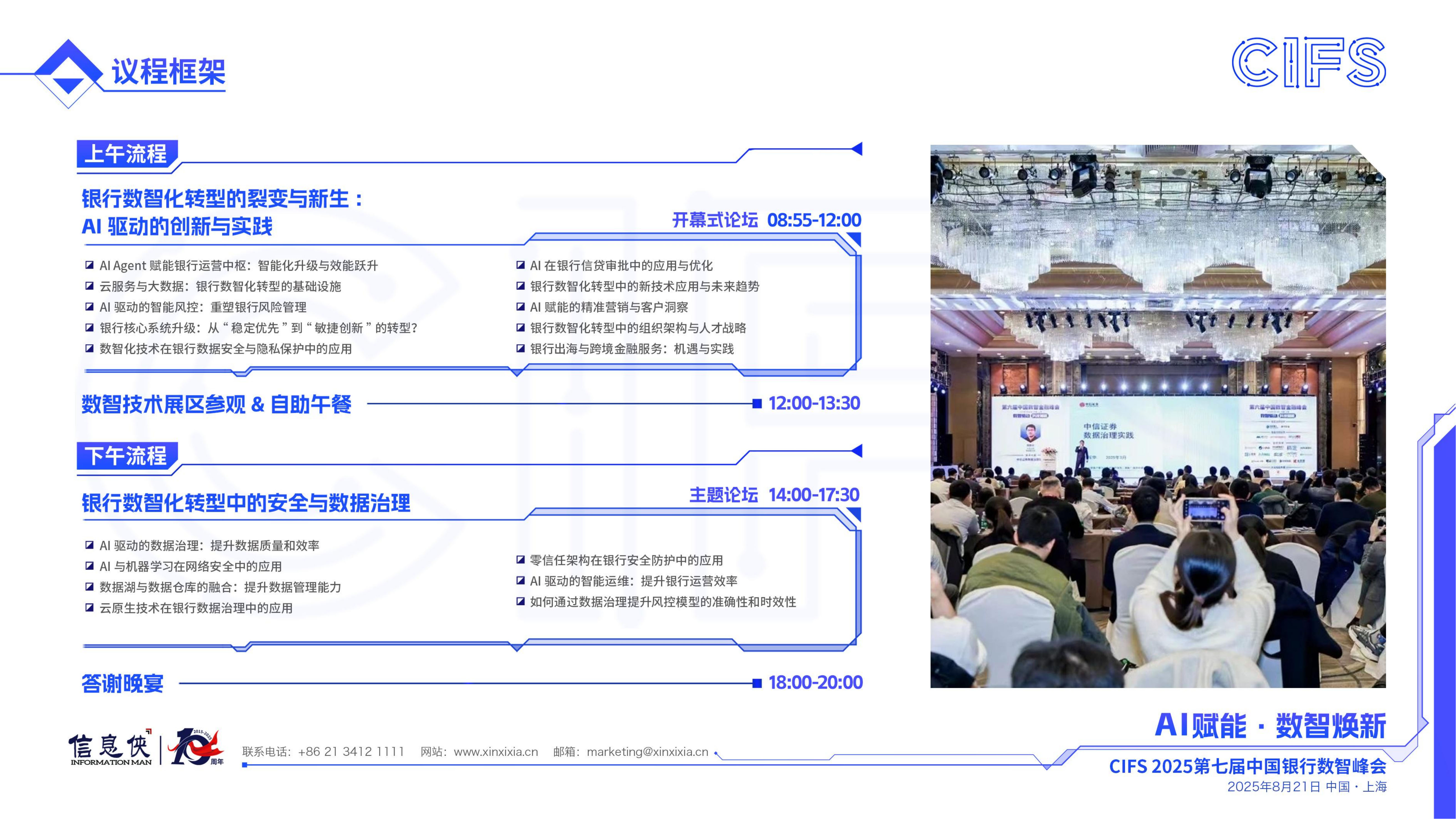 CIFS 2025第七届中国银行数智峰会