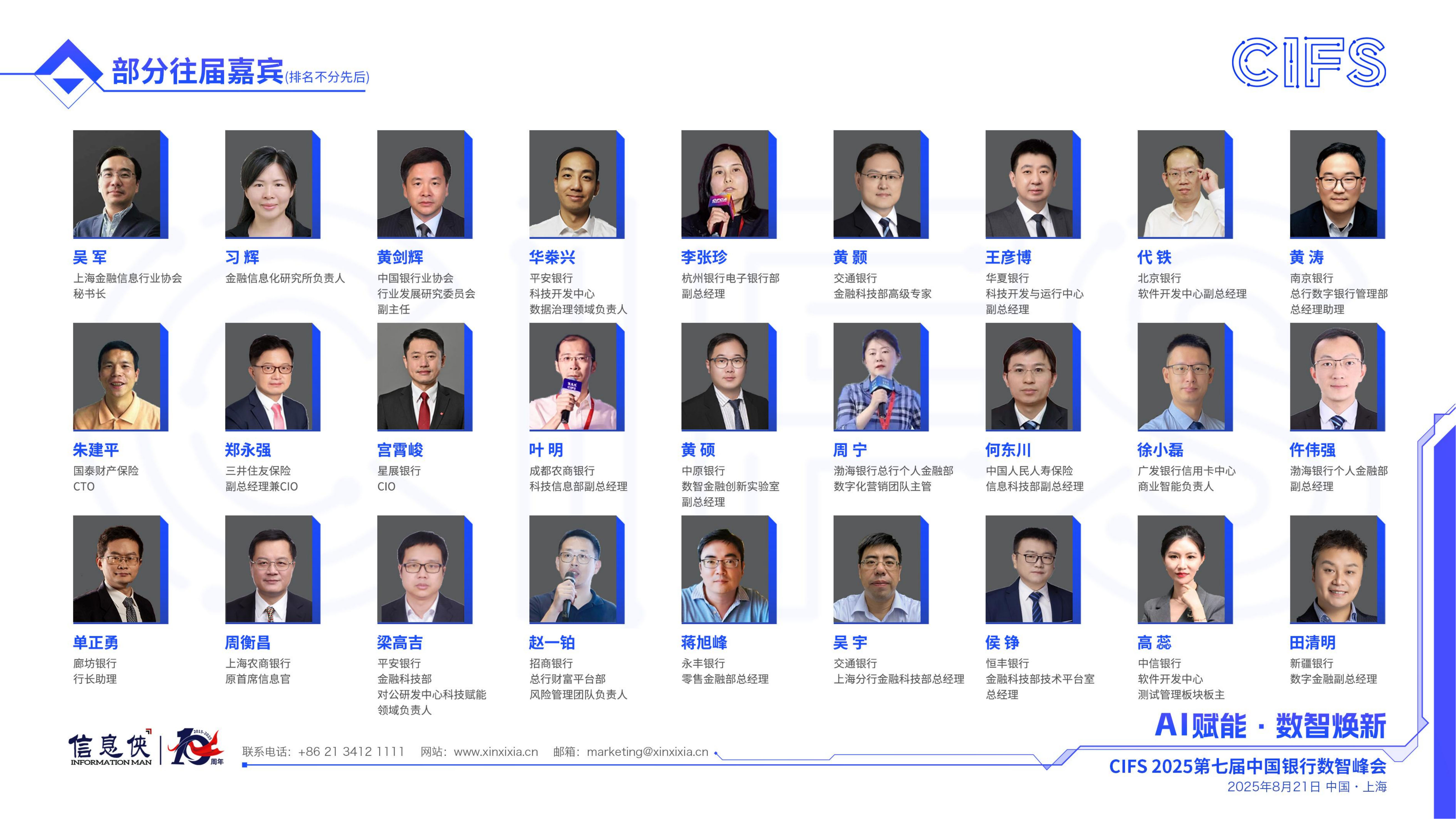 CIFS 2025第七届中国银行数智峰会