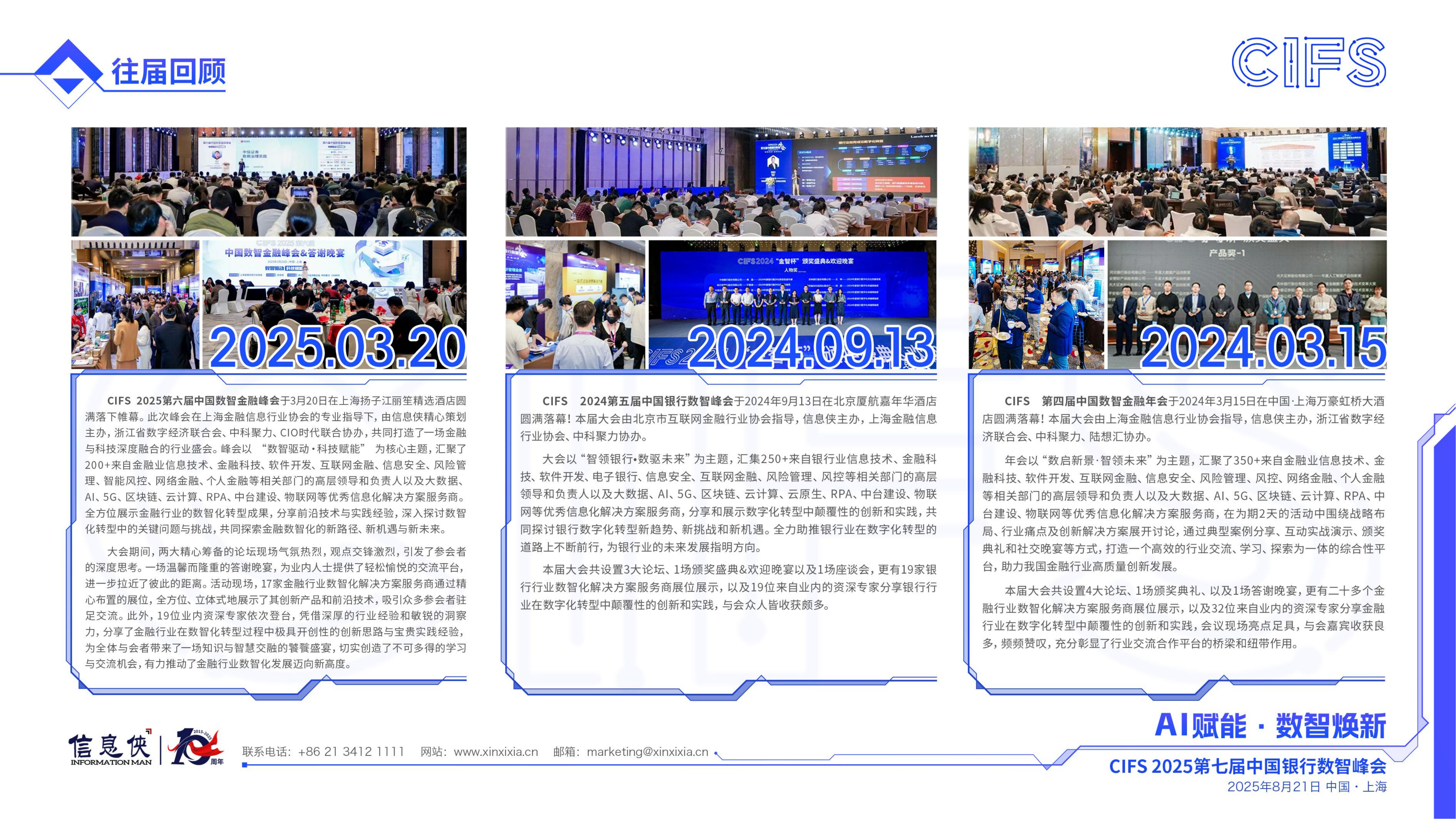 CIFS 2025第七届中国银行数智峰会