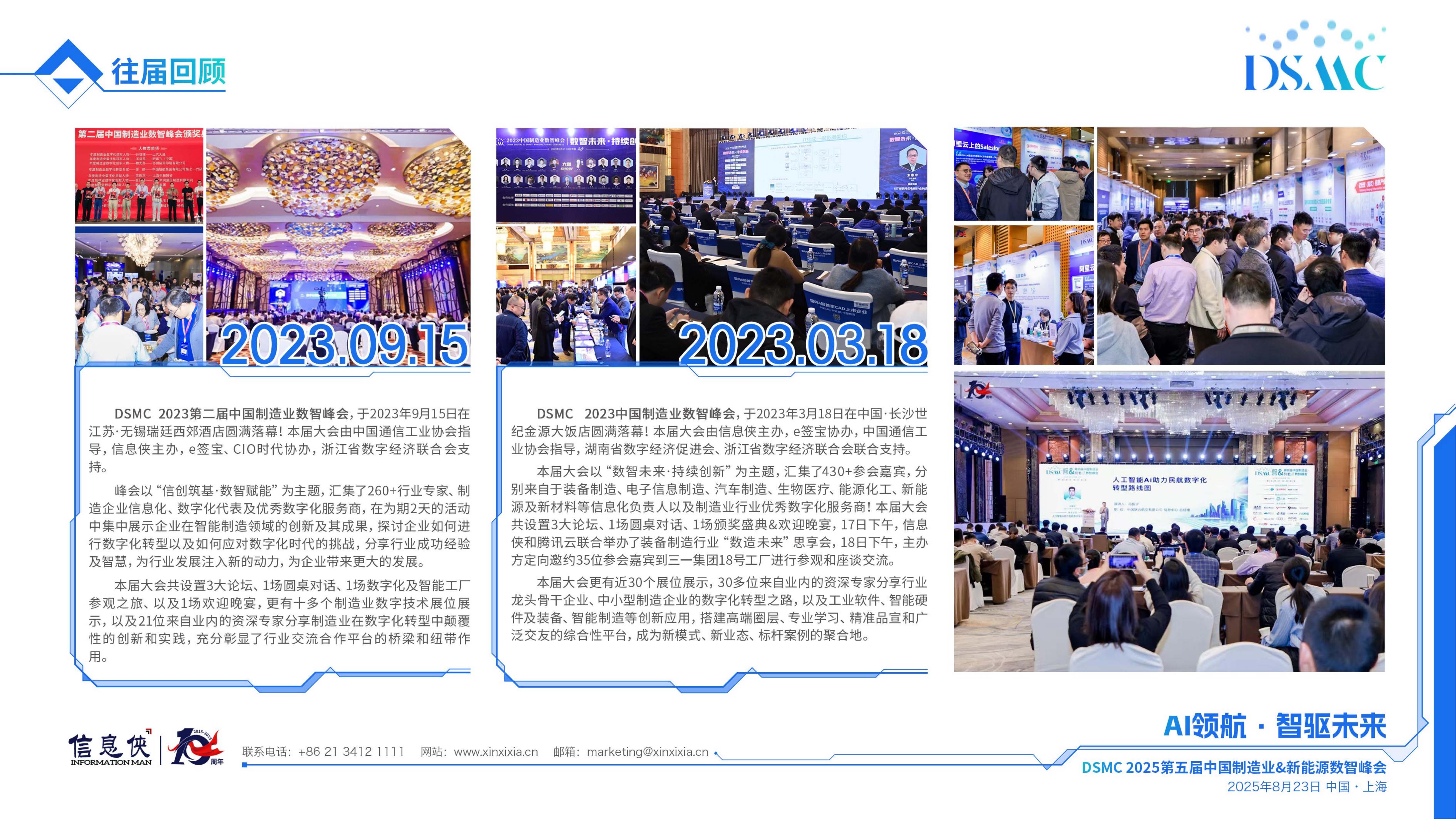 DSMC2025第五届中国制造业&新能源数智峰会