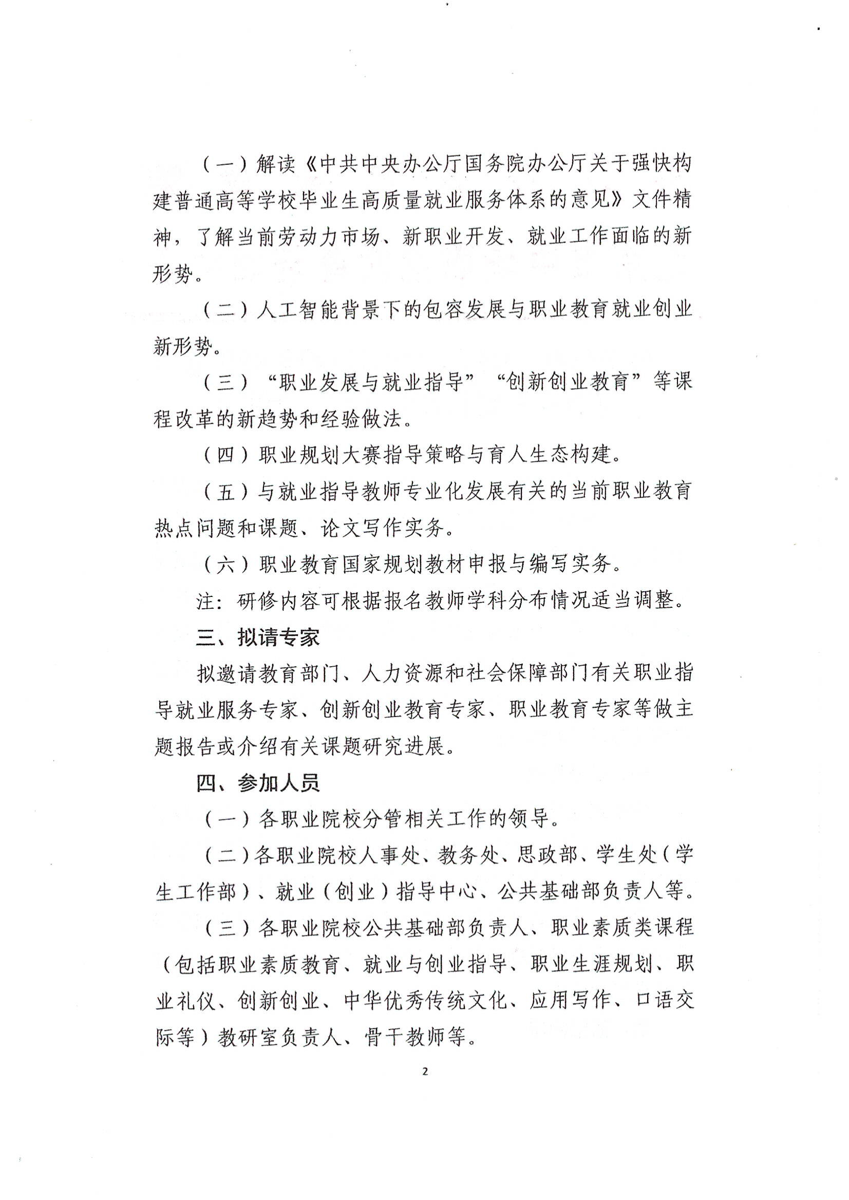 2025年职业院校创新创业与职业素质教育研修班