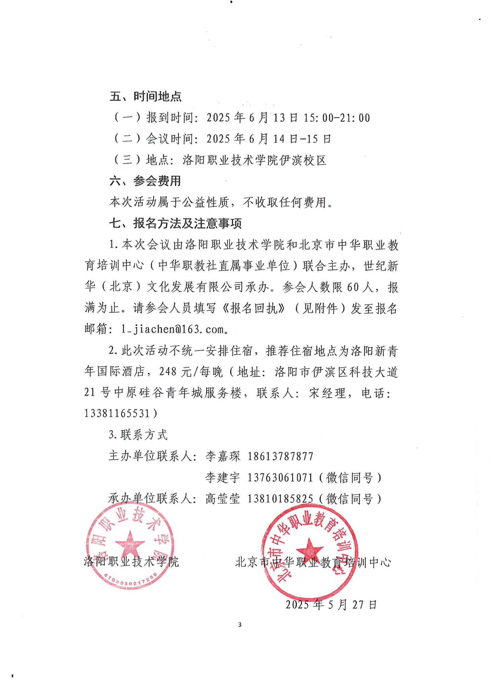 2025年职业院校创新创业与职业素质教育研修班