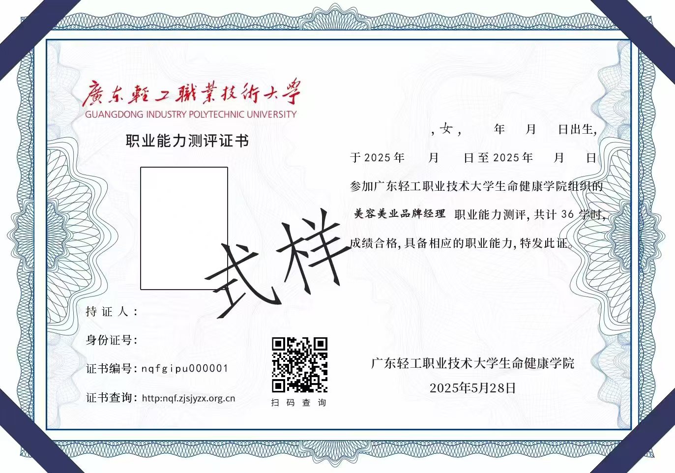 2025 美容美业品牌经理培训班