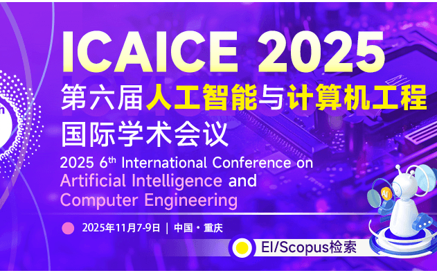 IEEE出版-第六届人工智能与计算机工程国际学术会议（ICAICE 2025）
