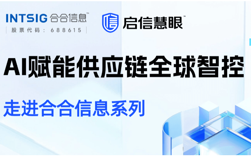 AI+数据赋能全球采购供应链智控