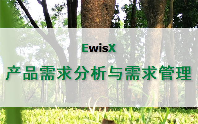 产品需求分析与需求管理 2025年 深圳11月27-28日