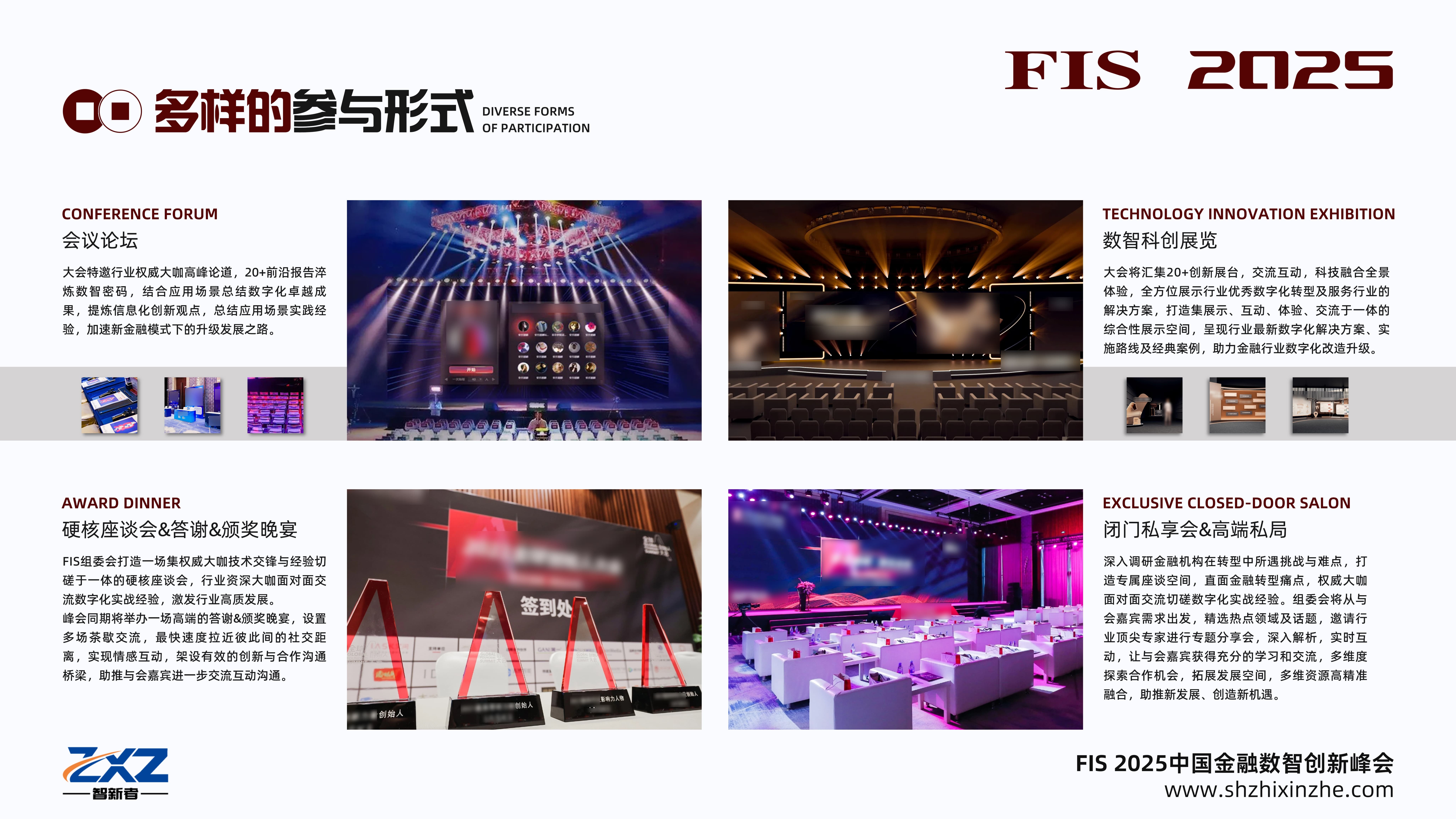 FIS 中国金融数智创新峰会