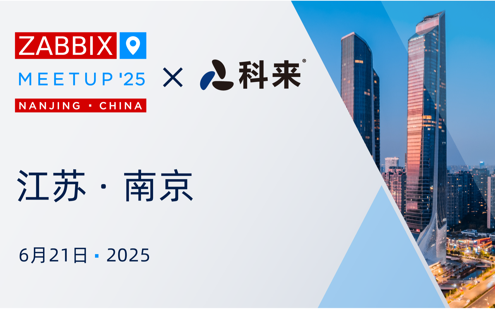 Zabbix Meetup 南京