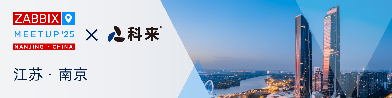 Zabbix Meetup 南京