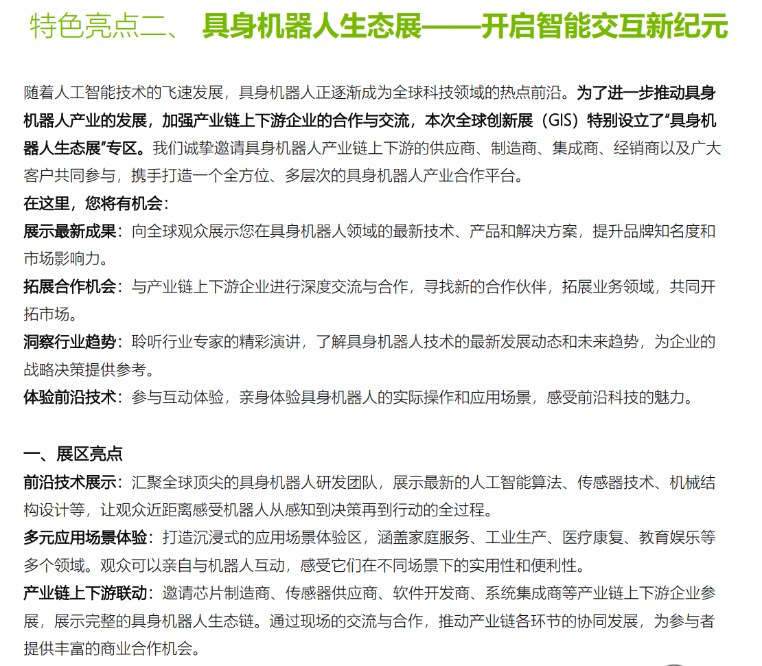2025全球创新展*香港