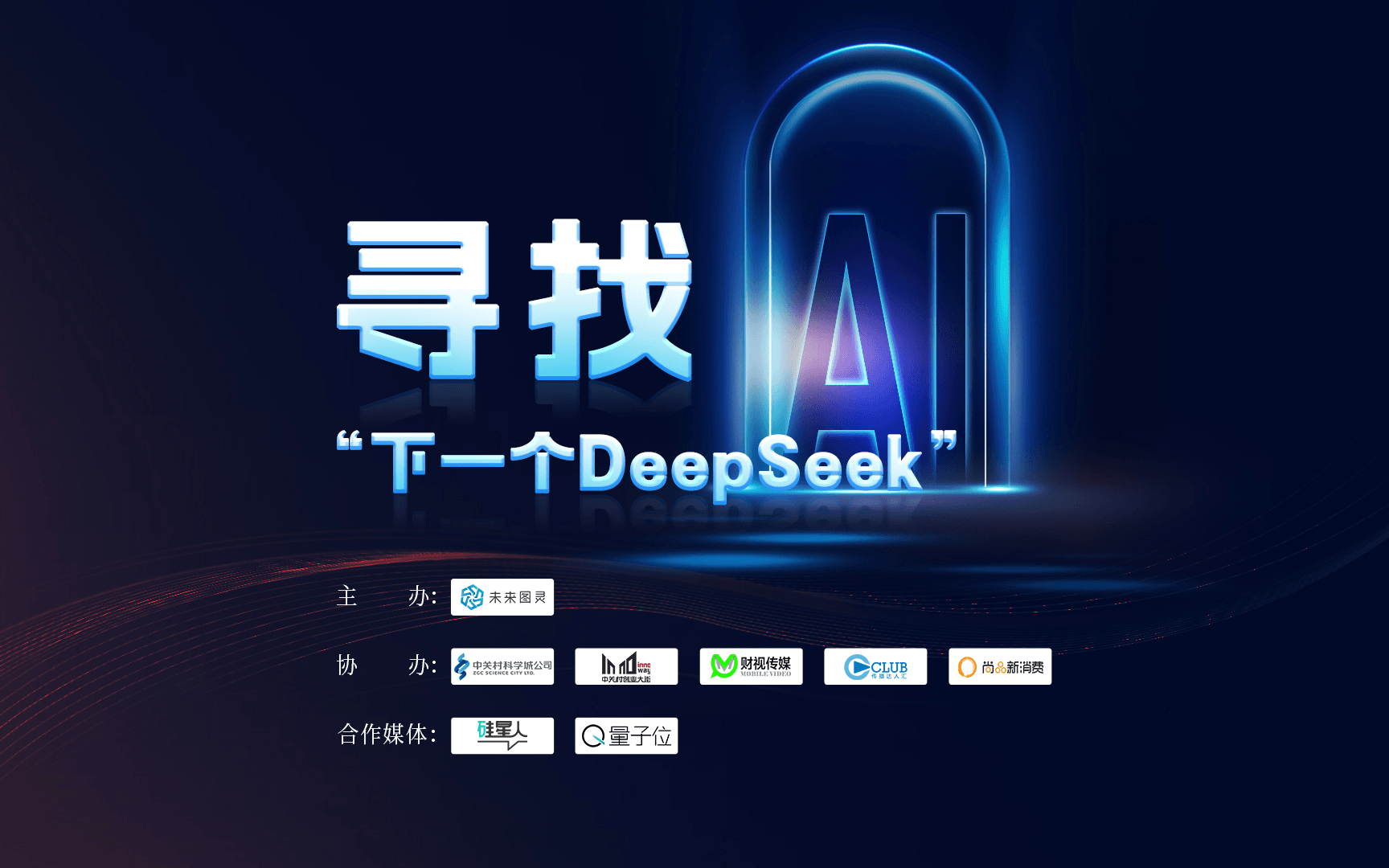 寻找“下一个DeepSeek”