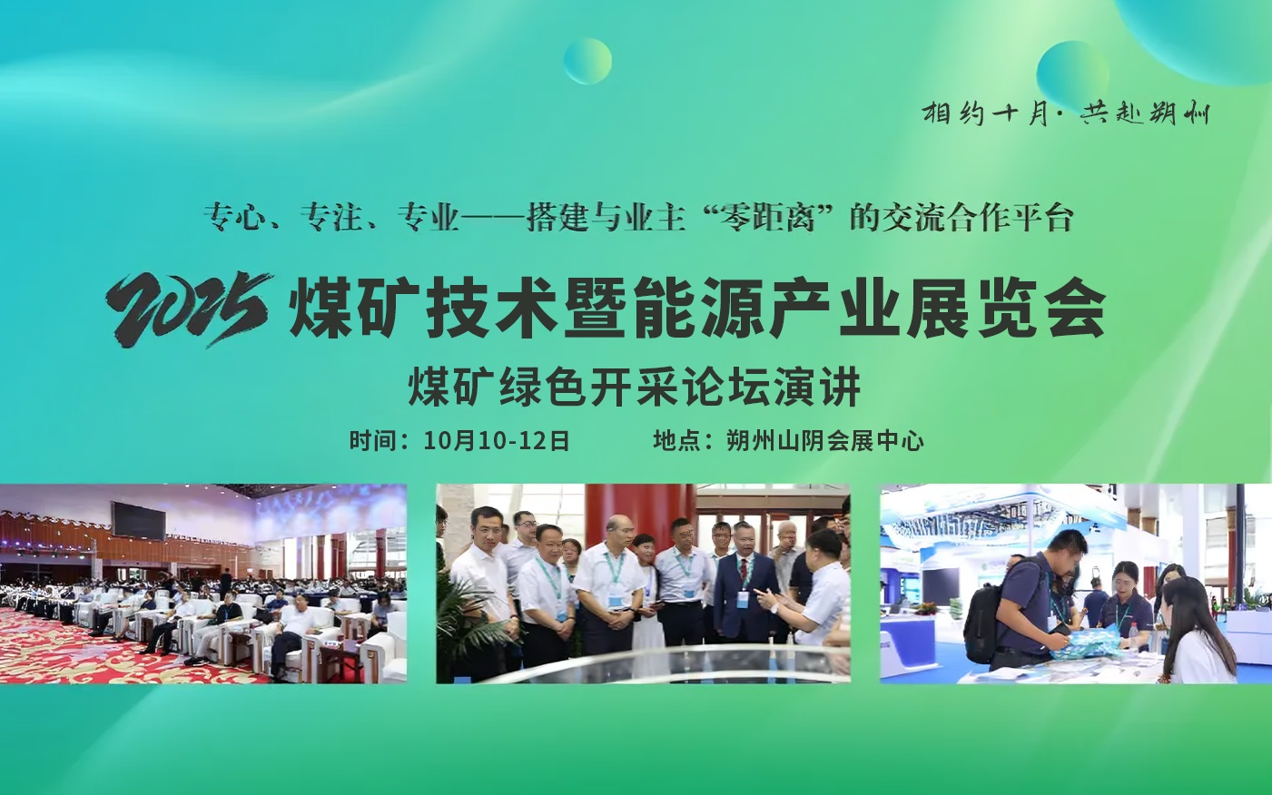 2025中国朔州煤博会