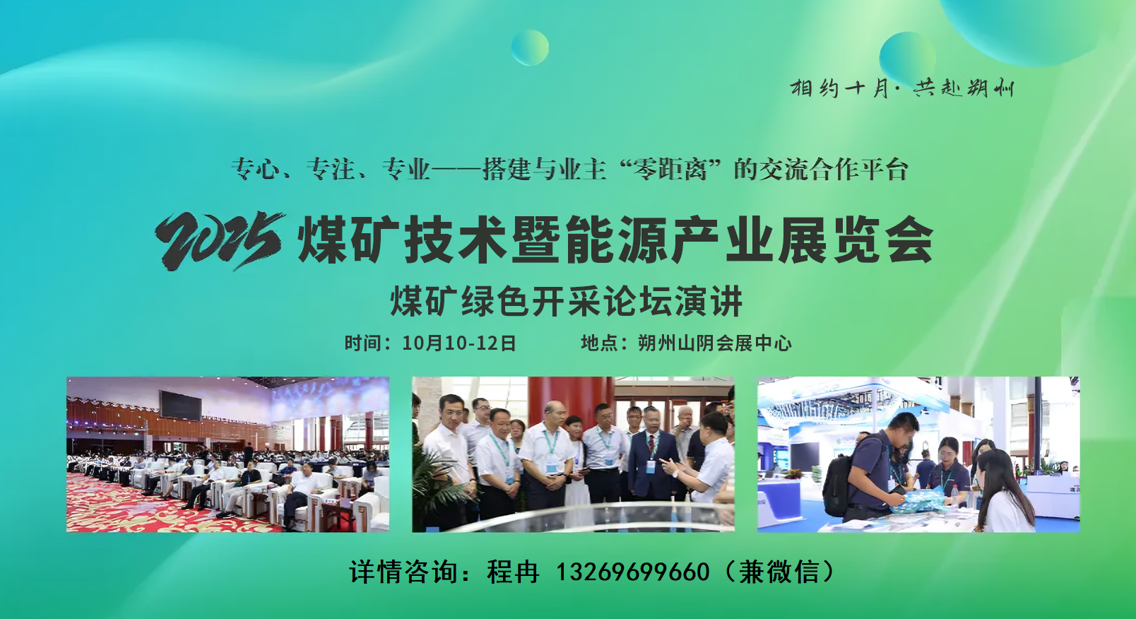2025中国朔州煤博会
