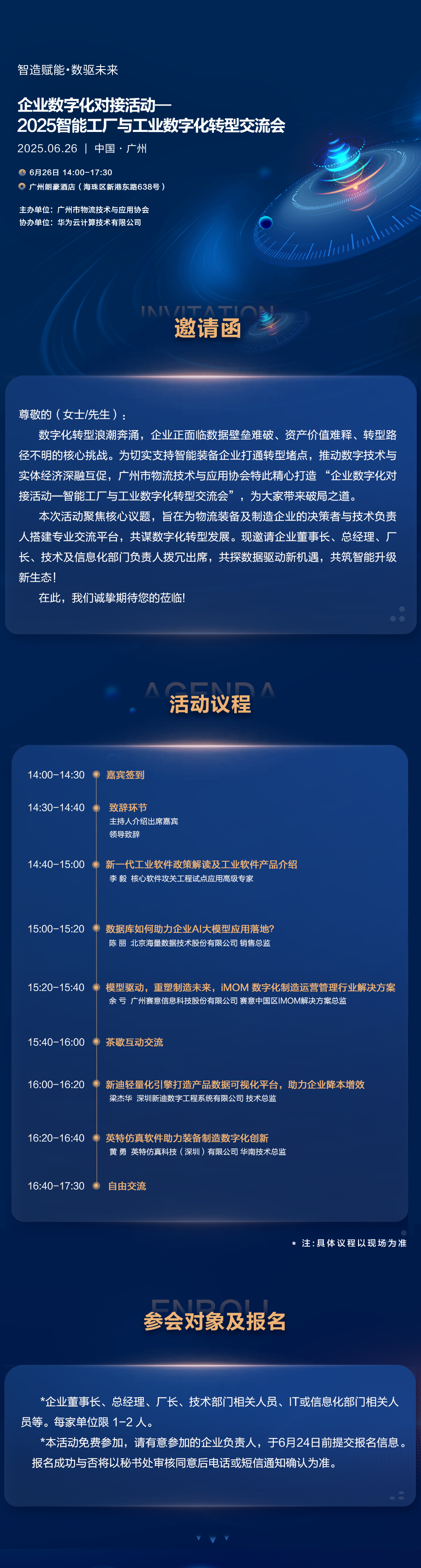 2025智能工厂与工业数字化转型交流会