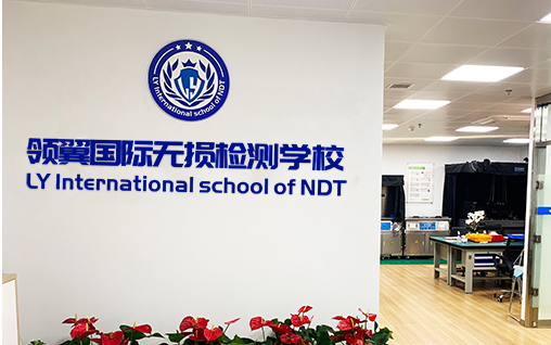 7月欧标EN ISO9712+PED 涡流检测(ET) 无损检测人员培训