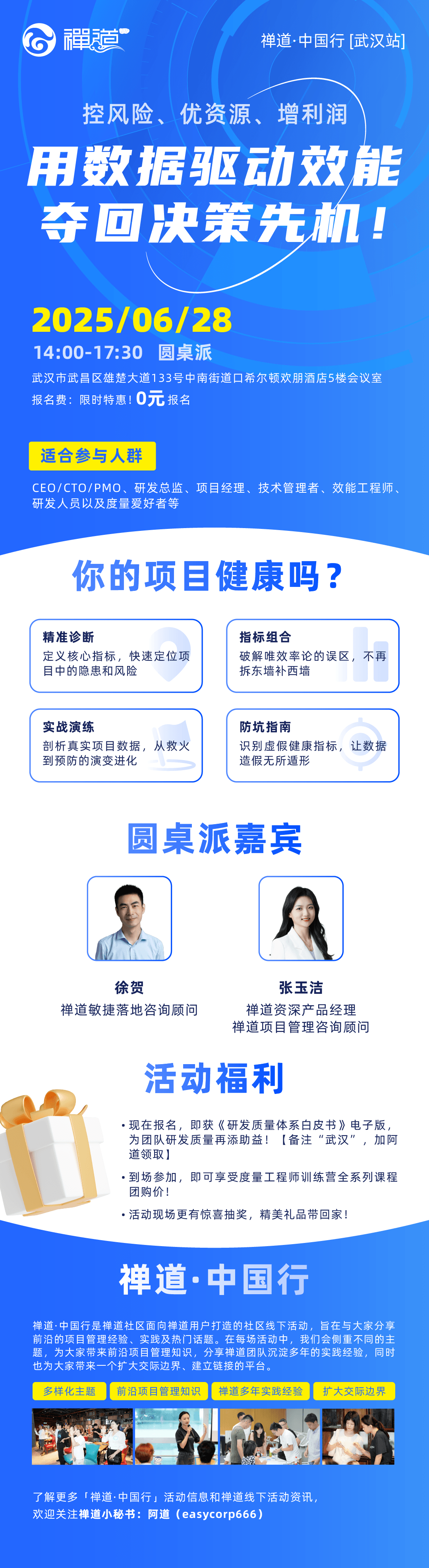 与研发管理者共探数据驱动的效能革命