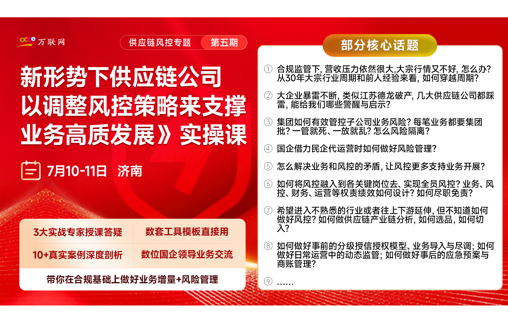 新形势下供应链公司以调整风控策略支撑业务高质量发展课
