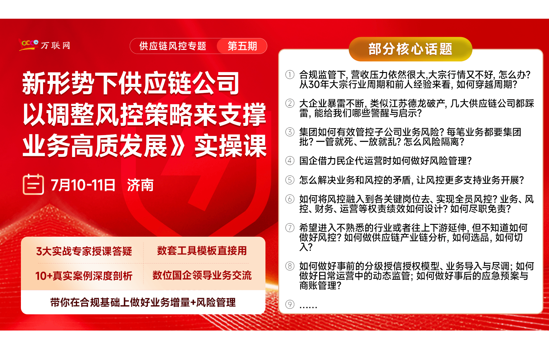新形势下供应链公司以调整风控策略支撑业务高质量发展课
