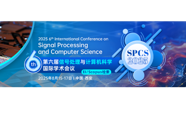 【SPIE出版|权威性|计算机科学】第六届信号处理与计算机科学国际学术会议（SPCS 2025）