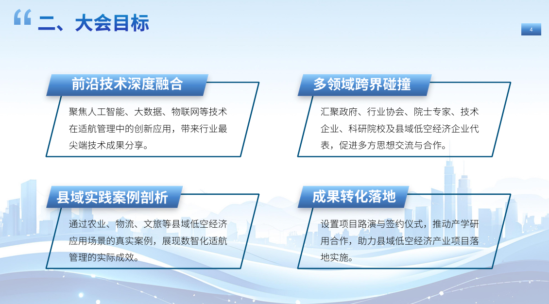 2025適航管理數(shù)字化暨縣域低空場景應(yīng)用高峰論壇