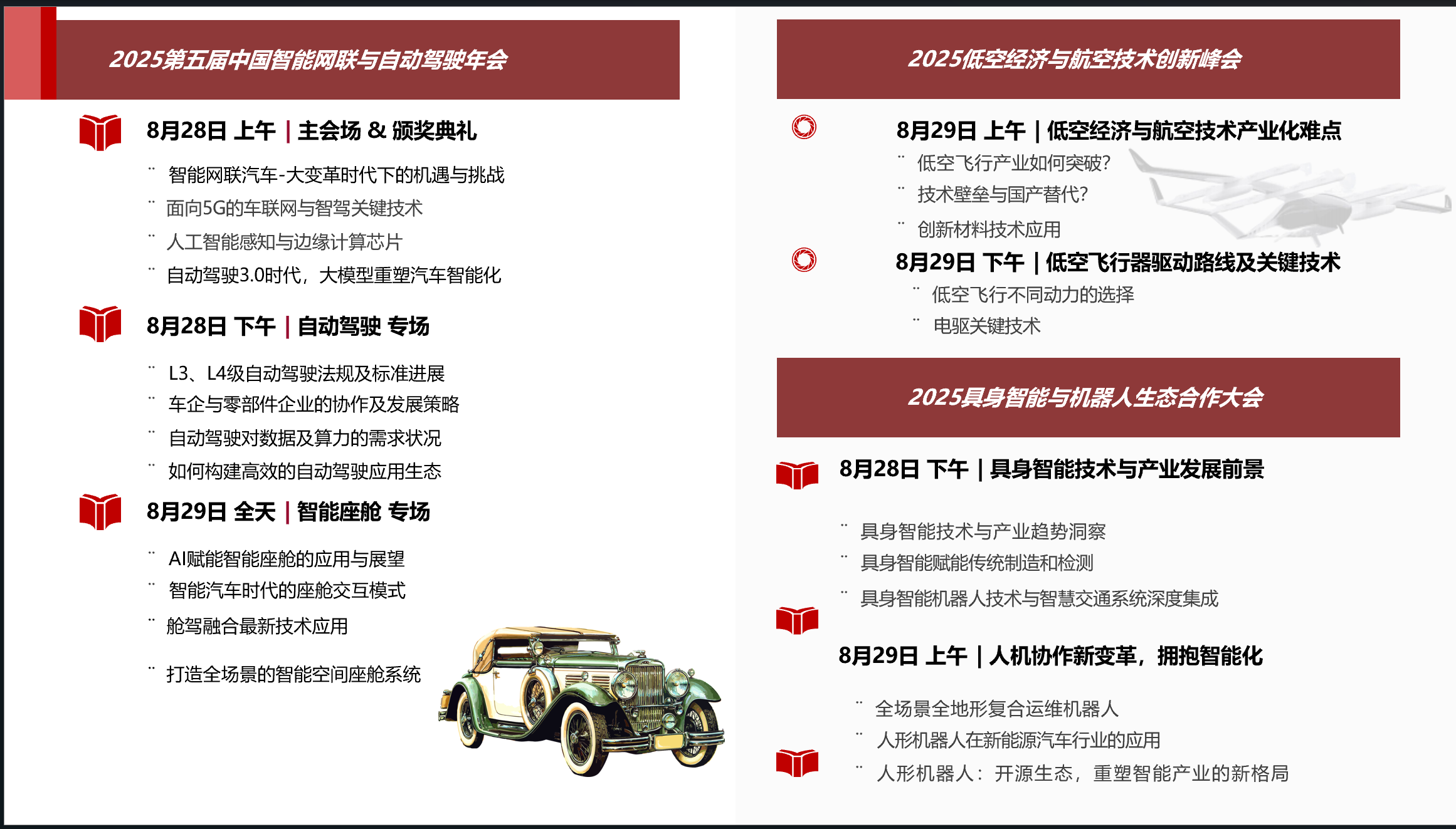 2025第五届智能汽车与具身机器人产业大会