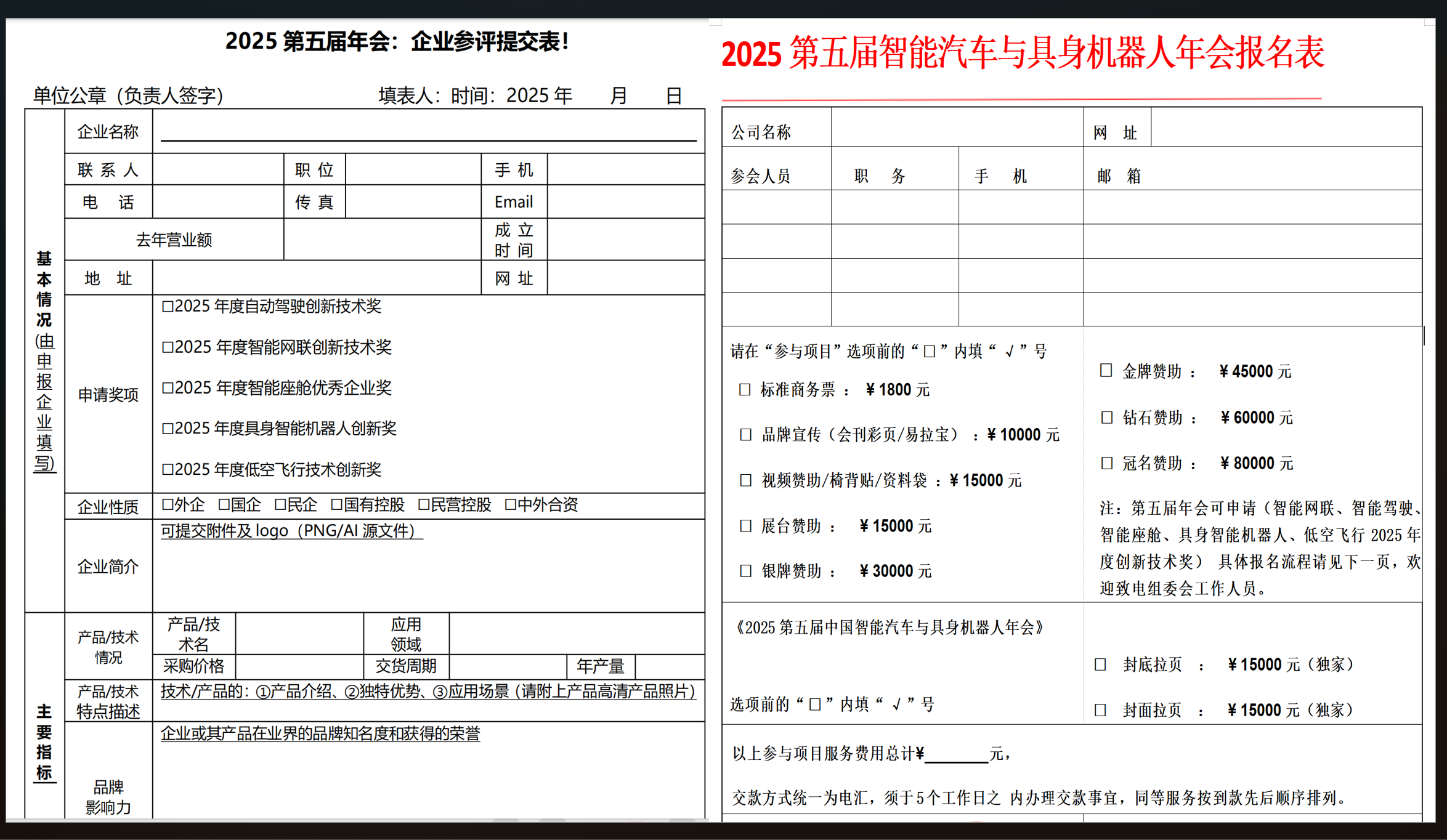 2025第五届智能汽车与具身机器人产业大会