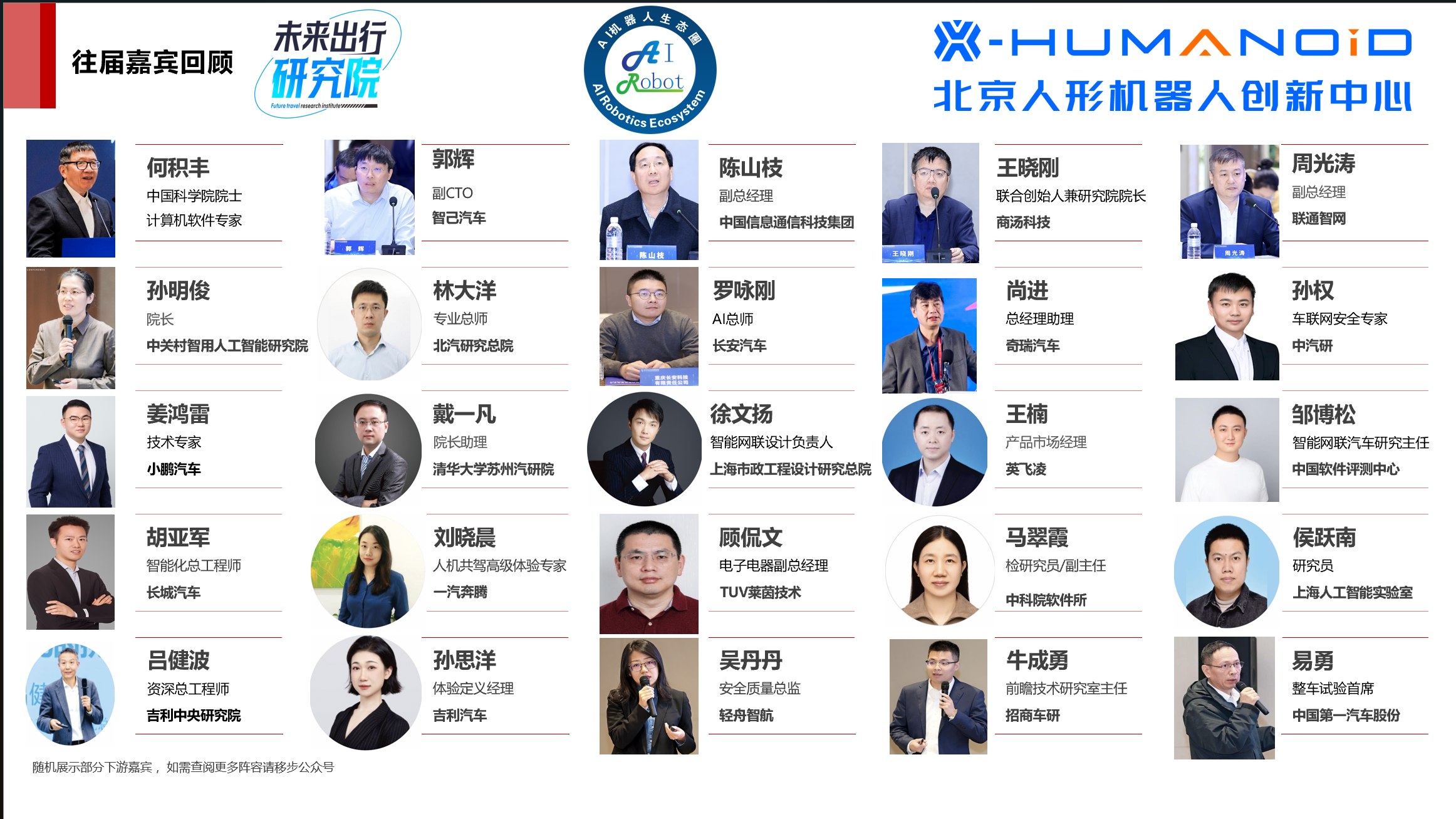 2025第五届智能汽车与具身机器人产业大会