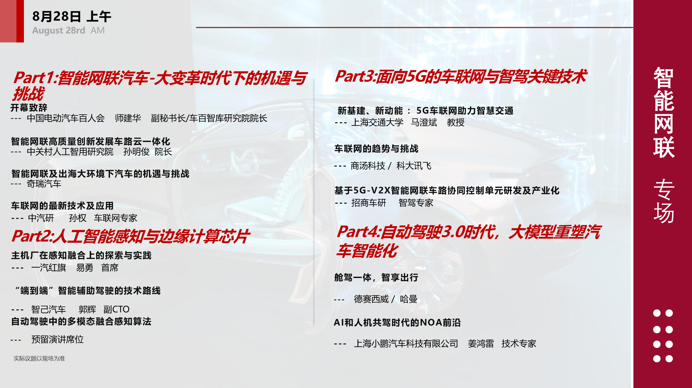 2025第五届智能汽车与具身机器人产业大会