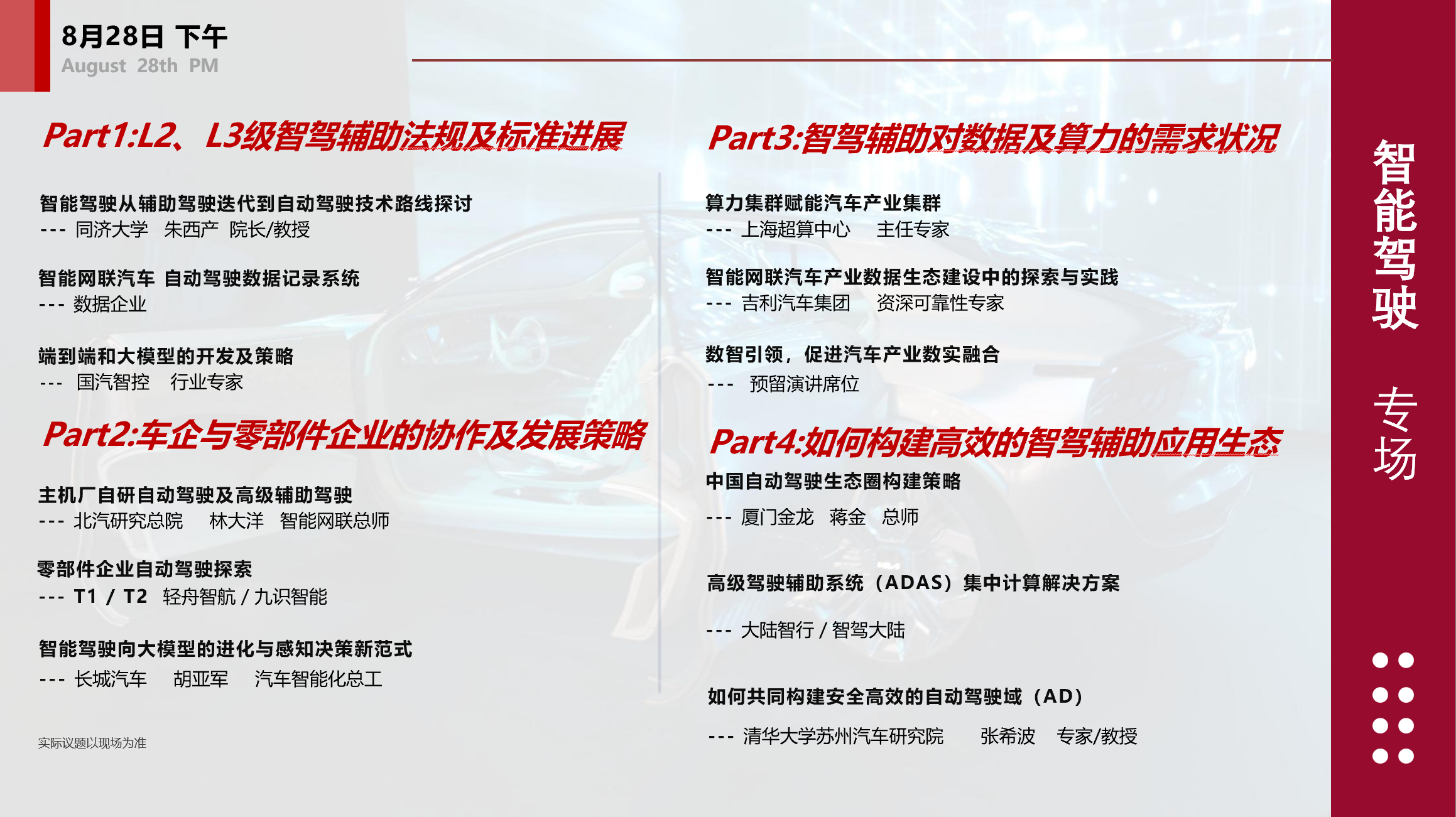 2025第五届智能汽车与具身机器人产业大会