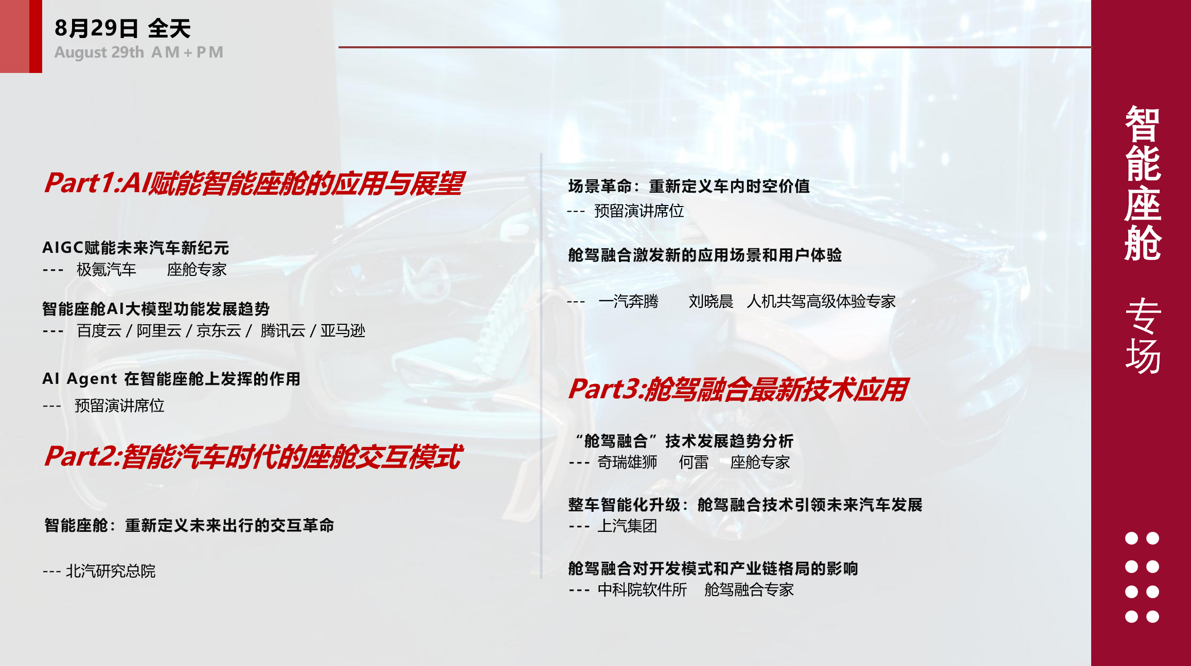 2025第五届智能汽车与具身机器人产业大会